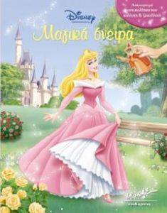 ΜΑΓΙΚΑ ΟΝΕΙΡΑ ΜΑΓΙΚΑ ΟΝΕΙΡΑ