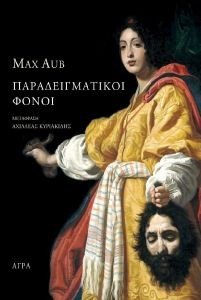 ΠΑΡΑΔΕΙΓΜΑΤΙΚΟΙ ΦΟΝΟΙ ΠΑΡΑΔΕΙΓΜΑΤΙΚΟΙ ΦΟΝΟΙ