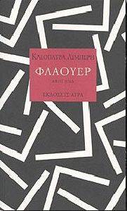 ΦΛΑΟΥΕΡ 108034537