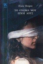 TO ONOMA MOY EINAI 