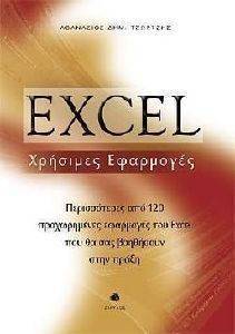 EXCEL  