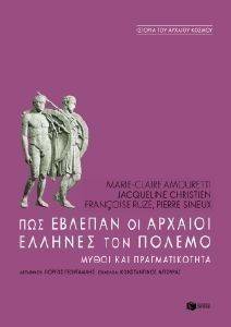 ΠΩΣ ΕΒΛΕΠΑΝ ΟΙ ΑΡΧΑΙΟΙ ΕΛΛΗΝΕΣ ΤΟΝ ΠΟΛΕΜΟ ΠΩΣ ΕΒΛΕΠΑΝ ΟΙ ΑΡΧΑΙΟΙ ΕΛΛΗΝΕΣ ΤΟΝ ΠΟΛΕΜΟ