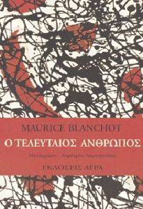 Ο ΤΕΛΕΥΤΑΙΟΣ ΑΝΘΡΩΠΟΣ Ο ΤΕΛΕΥΤΑΙΟΣ ΑΝΘΡΩΠΟΣ