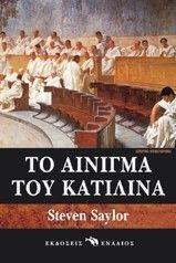 ΤΟ ΑΙΝΙΓΜΑ ΤΟΥ ΚΑΤΙΛΙΝΑ ΤΟ ΑΙΝΙΓΜΑ ΤΟΥ ΚΑΤΙΛΙΝΑ