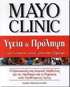 MAYO CLINIC ����� & �������