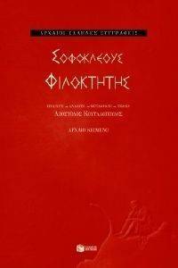 ΣΟΦΟΚΛΕΟΥΣ ΦΙΛΟΚΤΗΤΗΣ ΣΟΦΟΚΛΕΟΥΣ ΦΙΛΟΚΤΗΤΗΣ