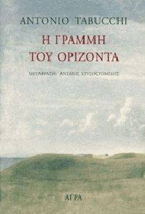 Η ΓΡΑΜΜΗ ΤΟΥ ΟΡΙΖΟΝΤΑ 108034808