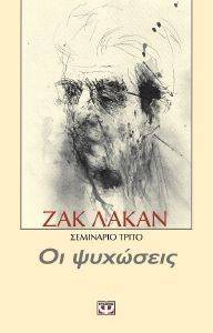 ΟΙ ΨΥΧΩΣΕΙΣ ΟΙ ΨΥΧΩΣΕΙΣ