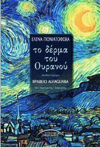 ΤΟ ΔΕΡΜΑ ΤΟΥ ΟΥΡΑΝΟΥ ΤΟ ΔΕΡΜΑ ΤΟΥ ΟΥΡΑΝΟΥ