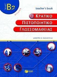 ΚΡΑΤΙΚΟ ΠΙΣΤΟΠΟΙΗΤΙΚΟ ΓΛΩΣΣΟΜΑΘΕΙΑΣ Β2 TEACHER\'S BOOK ΚΡΑΤΙΚΟ ΠΙΣΤΟΠΟΙΗΤΙΚΟ ΓΛΩΣΣΟΜΑΘΕΙΑΣ Β2 TEACHER\'S BOOK