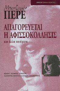 ΑΠΑΓΟΡΕΥΕΤΑΙ Η ΑΦΙΣΣΟΚΟΛΛΗΣΙΣ ΚΑΙ ΑΛΛΑ ΠΟΙΗΜΑΤΑ ΑΠΑΓΟΡΕΥΕΤΑΙ Η ΑΦΙΣΣΟΚΟΛΛΗΣΙΣ ΚΑΙ ΑΛΛΑ ΠΟΙΗΜΑΤΑ