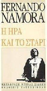 Η ΗΡΑ ΚΑΙ ΤΟ ΣΤΑΡΙ Η ΗΡΑ ΚΑΙ ΤΟ ΣΤΑΡΙ
