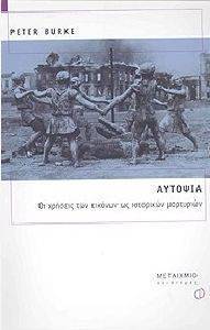 ΑΥΤΟΨΙΑ ΑΥΤΟΨΙΑ