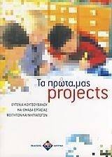    PROJECTS