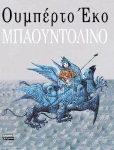 ΜΠΑΟΥΝΤΟΛΙΝΟ ΜΠΑΟΥΝΤΟΛΙΝΟ