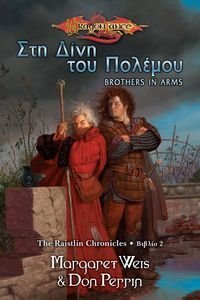 ΣΤΗ ΔΙΝΗ ΤΟΥ ΠΟΛΕΜΟΥ ΣΤΗ ΔΙΝΗ ΤΟΥ ΠΟΛΕΜΟΥ