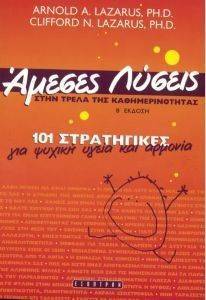 ΑΜΕΣΕΣ ΛΥΣΕΙΣ ΣΤΗΝ ΤΡΕΛΑ ΤΗΣ ΚΑΘΗΜΕΡΙΝΟΤΗΤΑΣ 108035199