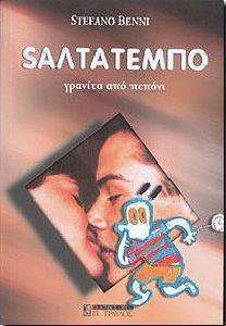 SAΛΤΑΤΕΜΠΟ ΓΡΑΝΙΤΑ ΑΠΟ ΛΕΜΟΝΙ SAΛΤΑΤΕΜΠΟ ΓΡΑΝΙΤΑ ΑΠΟ ΛΕΜΟΝΙ