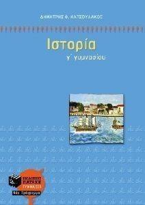 ΙΣΤΟΡΙΑ Γ ΓΥΜΝΑΣΙΟΥ ΙΣΤΟΡΙΑ Γ ΓΥΜΝΑΣΙΟΥ