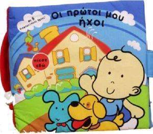 ΟΙ ΠΡΩΤΟΙ ΜΟΥ ΗΧΟΙ ΟΙ ΠΡΩΤΟΙ ΜΟΥ ΗΧΟΙ