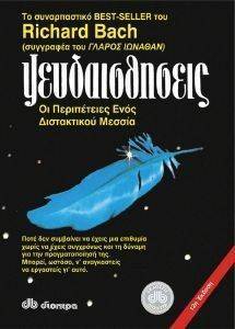 ΨΕΥΔΑΙΣΘΗΣΕΙΣ ΨΕΥΔΑΙΣΘΗΣΕΙΣ