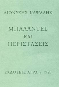 ΜΠΑΛΑΝΤΕΣ ΚΑΙ ΠΕΡΙΣΤΑΣΕΙΣ ΜΠΑΛΑΝΤΕΣ ΚΑΙ ΠΕΡΙΣΤΑΣΕΙΣ