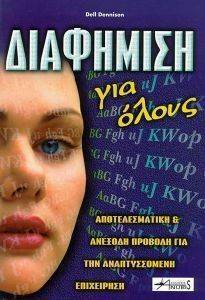ΔΙΑΦΗΜΙΣΗ ΓΙΑ ΟΛΟΥΣ ΔΙΑΦΗΜΙΣΗ ΓΙΑ ΟΛΟΥΣ