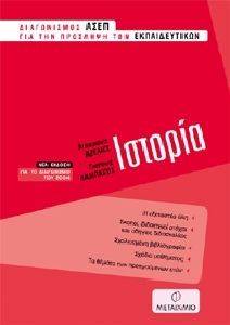 ΙΣΤΟΡΙΑ ΙΣΤΟΡΙΑ
