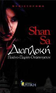 ΔΙΑΠΛΟΚΗ ΔΙΑΠΛΟΚΗ