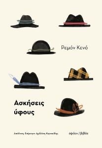 ΑΣΚΗΣΕΙΣ ΥΦΟΥΣ ΑΣΚΗΣΕΙΣ ΥΦΟΥΣ
