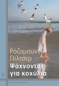 ΨΑΧΝΟΝΤΑΣ ΓΙΑ ΚΟΧΥΛΙΑ ΨΑΧΝΟΝΤΑΣ ΓΙΑ ΚΟΧΥΛΙΑ
