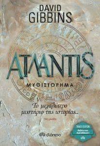 ΑΤΛΑΝΤΙΣ ΑΤΛΑΝΤΙΣ
