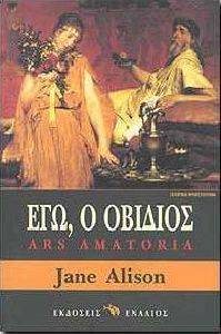    ARS AMATORIA