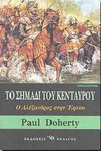 ΤΟ ΣΗΜΑΔΙ ΤΟΥ ΚΕΝΤΑΥΡΟΥ ΤΟ ΣΗΜΑΔΙ ΤΟΥ ΚΕΝΤΑΥΡΟΥ
