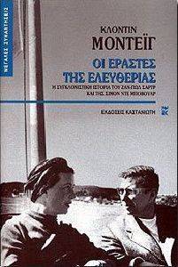 ΟΙ ΕΡΑΣΤΕΣ ΤΗΣ ΕΛΕΥΘΕΡΙΑΣ ΟΙ ΕΡΑΣΤΕΣ ΤΗΣ ΕΛΕΥΘΕΡΙΑΣ