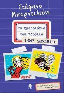 �� ���������� ��� ������� TOP SECRET BORDIGLIONI STEFANO