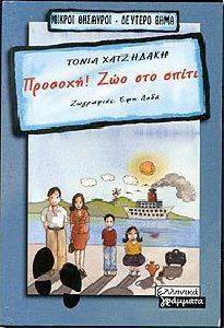 ΠΡΟΣΟΧΗ ΖΩΟ ΣΤΟ ΣΠΙΤΙ ΠΡΟΣΟΧΗ ΖΩΟ ΣΤΟ ΣΠΙΤΙ
