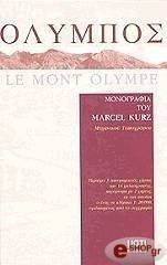 ΟΛΥΜΠΟΣ LE MONT OLYMPE ΟΛΥΜΠΟΣ LE MONT OLYMPE