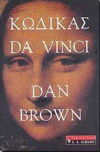  DA VINCI