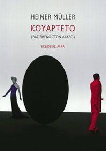 ΚΟΥΑΡΤΕΤΟ ΚΟΥΑΡΤΕΤΟ
