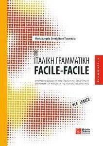 Η ΙΤΑΛΙΚΗ ΓΡΑΜΜΑΤΙΚΗ FACILE - FACILE Η ΙΤΑΛΙΚΗ ΓΡΑΜΜΑΤΙΚΗ FACILE - FACILE