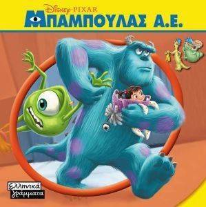ΜΠΑΜΠΟΥΛΑΣ AE (ΜΑΓΙΚΟΣ ΚΟΣΜΟΣ) ΜΠΑΜΠΟΥΛΑΣ AE (ΜΑΓΙΚΟΣ ΚΟΣΜΟΣ)