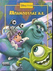 ΜΠΑΜΠΟΥΛΑΣ AE (ΚΛΑΣΙΚΑ) ΜΠΑΜΠΟΥΛΑΣ AE (ΚΛΑΣΙΚΑ)