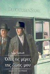 ΟΛΕΣ ΟΙ ΜΕΡΕΣ ΤΗΣ ΖΩΗΣ ΜΟΥ ΟΛΕΣ ΟΙ ΜΕΡΕΣ ΤΗΣ ΖΩΗΣ ΜΟΥ