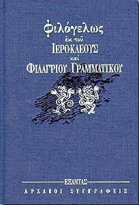 ΦΙΛΟΓΕΛΩΣ ΦΙΛΟΓΕΛΩΣ