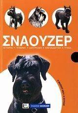 ΣΝΑΟΥΖΕΡ ΣΝΑΟΥΖΕΡ