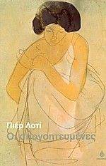 ΟΙ ΑΠΟΓΟΗΤΕΥΜΕΝΕΣ ΟΙ ΑΠΟΓΟΗΤΕΥΜΕΝΕΣ