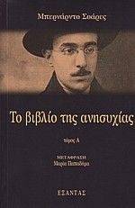 ΤΟ ΒΙΒΛΙΟ ΤΗΣ ΑΝΗΣΥΧΙΑΣ ΤΟΜΟΣ Α ΤΟ ΒΙΒΛΙΟ ΤΗΣ ΑΝΗΣΥΧΙΑΣ ΤΟΜΟΣ Α