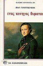 ���� ������� ������� TURGENEV IVAN