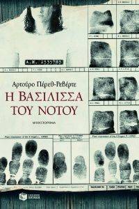 Η ΒΑΣΙΛΙΣΣΑ ΤΟΥ ΝΟΤΟΥ Η ΒΑΣΙΛΙΣΣΑ ΤΟΥ ΝΟΤΟΥ